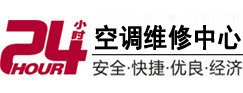 黑龙江24小时空调维修服务中心